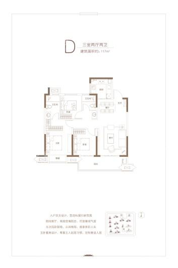 金科绿都·天宸D户型建面约117平 3室2厅2卫1厨