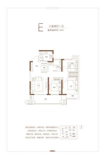 金科绿都·天宸E户型建面约96平 3室2厅1卫1厨