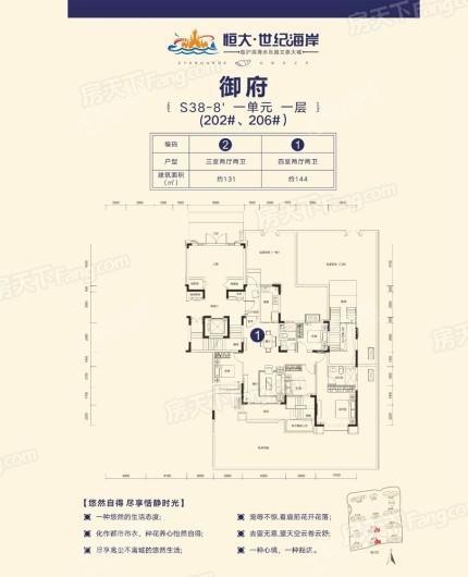 恒大世纪海岸户型图