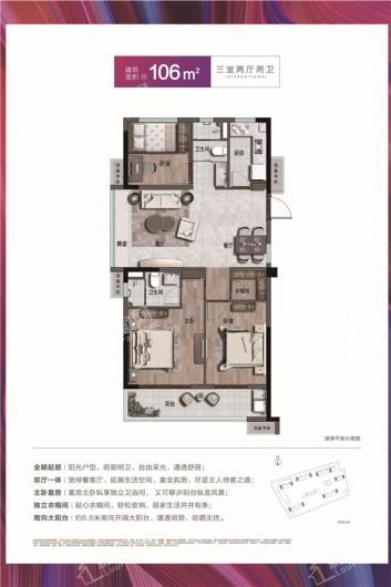 碧桂园·繁华里106㎡户型图 3室2厅2卫1厨