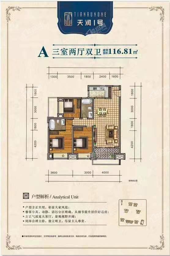 A户型 三房两厅两卫 116.81㎡