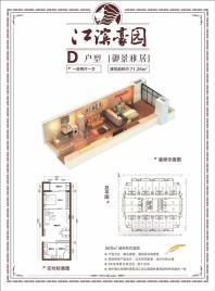 D户型-一房两厅一卫-71.26㎡