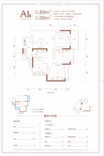 蓝湾公馆A1户型 3室2厅1卫1厨