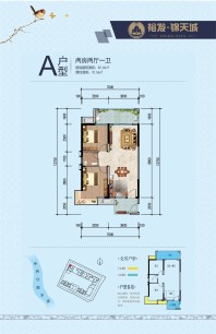 裕发▪锦天城A户型2室2厅1卫87.62㎡