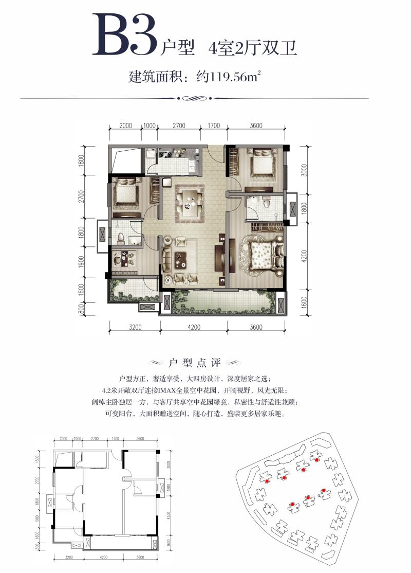 B3户型图