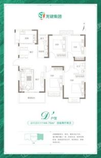 龙键锦都D户型144.75平 4室2厅2卫1厨