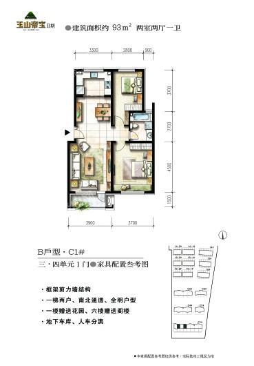 玉山帝宝户型图