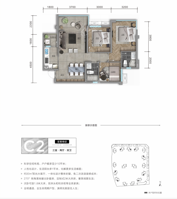 C2户型图