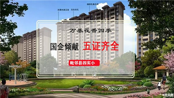 为您推荐万基花香四季