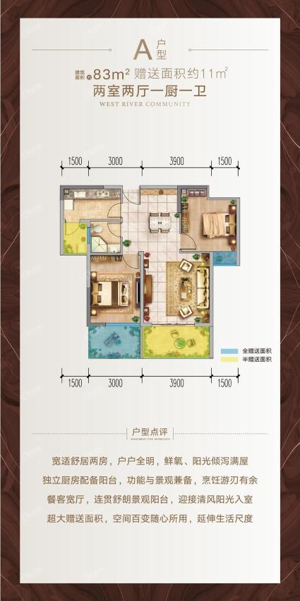 A户型-两房两厅一厨一卫-83㎡-赠送11㎡