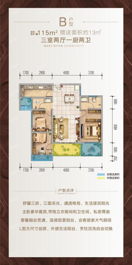 B户型-三房两厅一厨两卫-115㎡-赠送13㎡