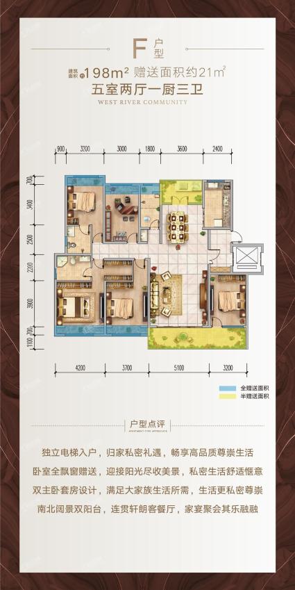 F户型-五房两厅一厨三卫-198㎡-赠送21㎡