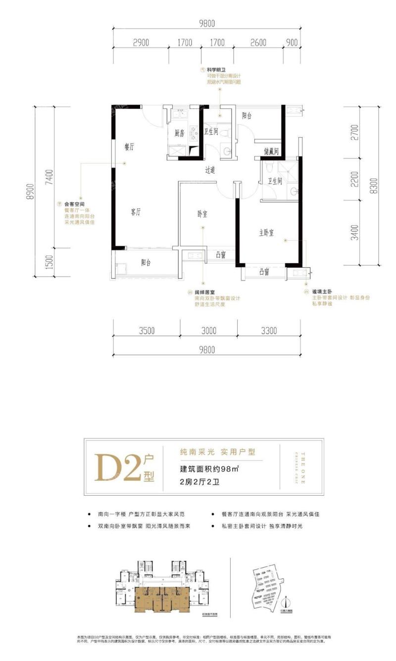 D2户型98平