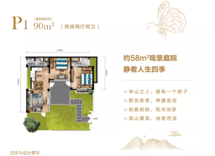 新山地平院90㎡户型图