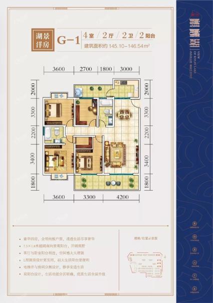 G-1户型 四房两厅两卫两阳台 145.10-146.54㎡