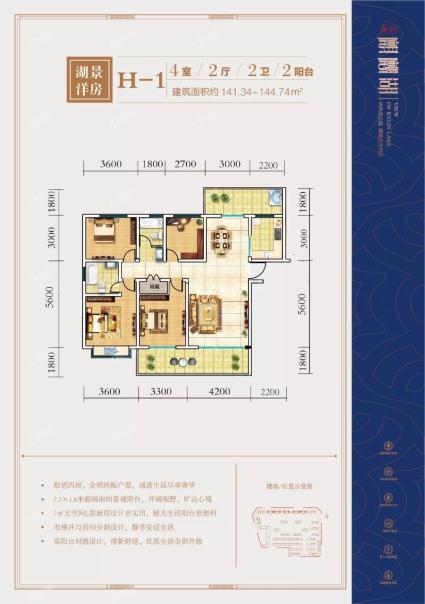 H-1户型 四房两厅两卫两阳台 141.34-144.74㎡