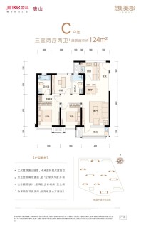 C户型124㎡3室2厅2卫