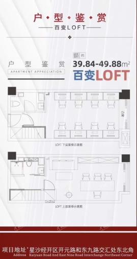 百变LOFT户型