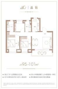 保利云上B1户型约95-101㎡ 3室2厅2卫1厨