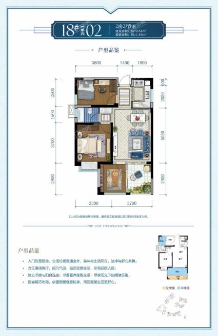 18#1单元02户型2房2厅1卫建面72.81㎡