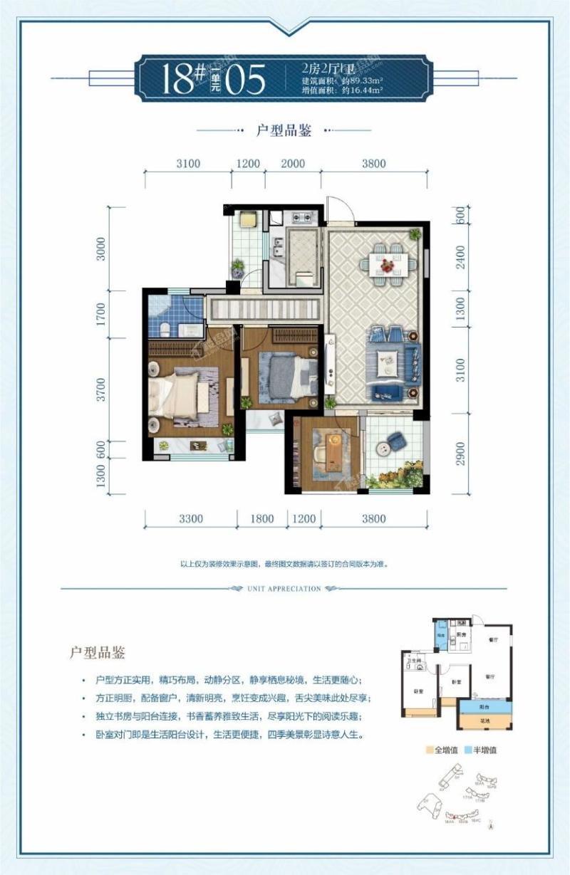 18#1单元05户型2房2厅1卫建面89.33㎡