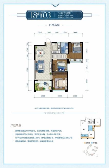 18#2单元03户型2+1房2厅1卫建面88.16㎡