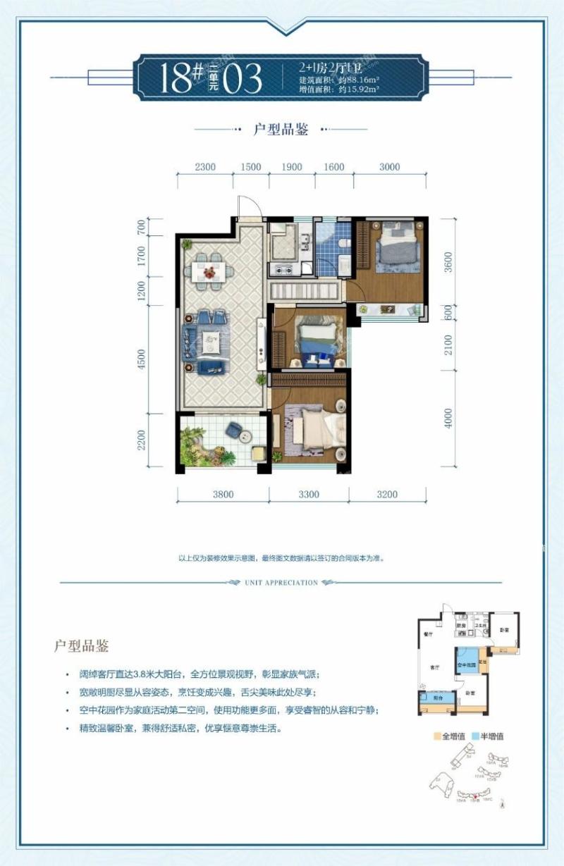 18#2单元03户型2+1房2厅1卫建面88.16㎡