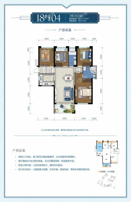 18#2单元04户型3房2厅2卫建面114.45㎡