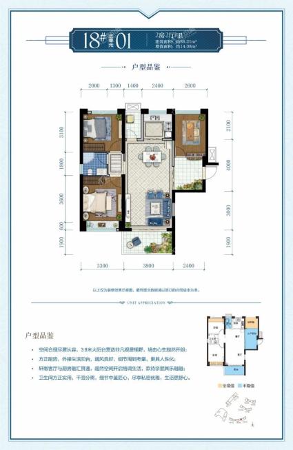 18#3单元01户型2房2厅1卫建面88.21㎡