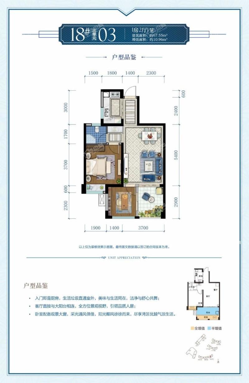 18#3单元03户型1房2厅1卫建面67.55㎡