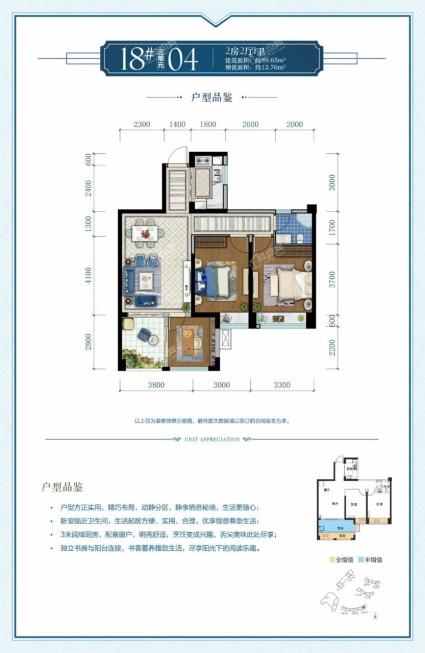 18#3单元04户型2房2厅1卫建面89.65㎡