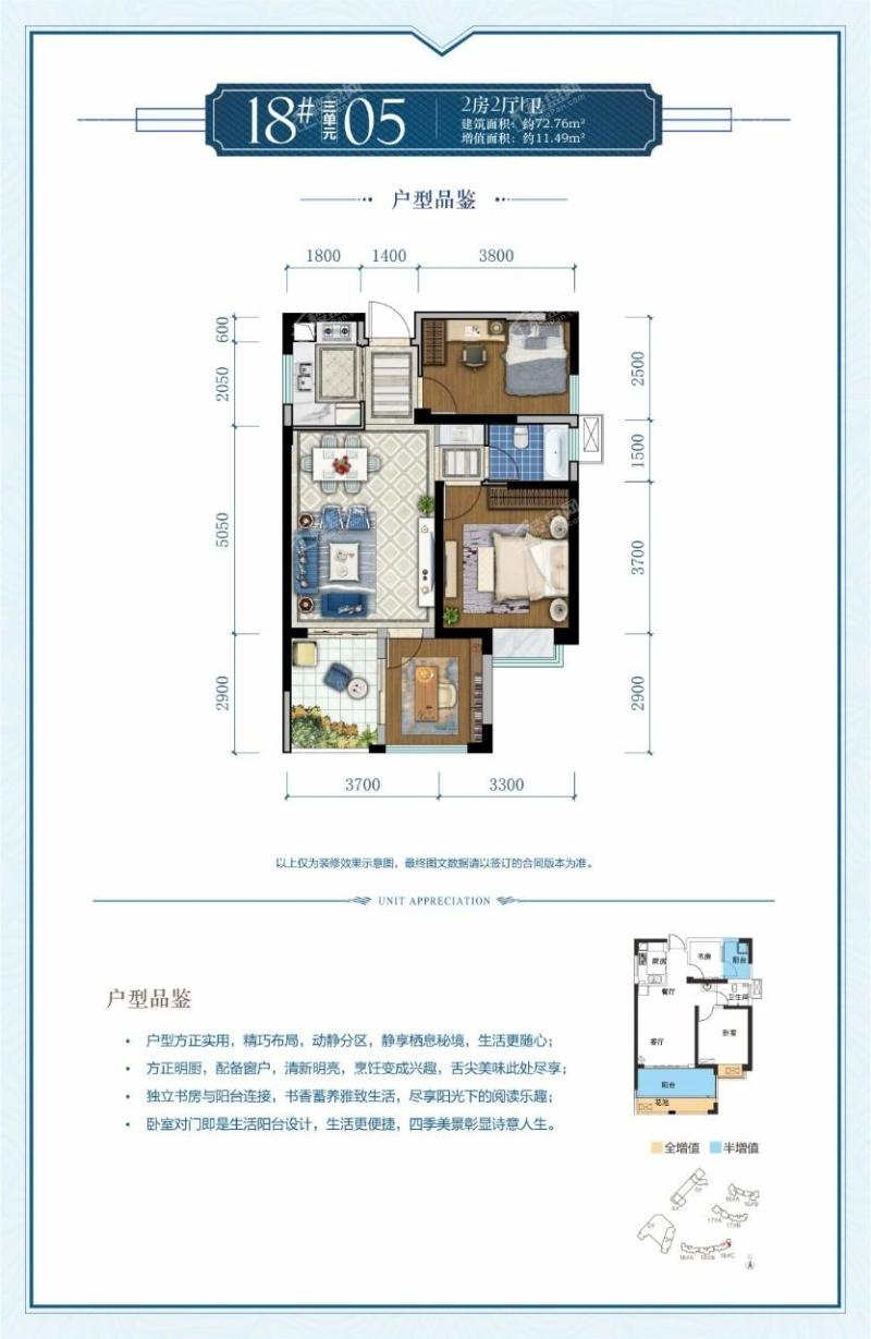 18#3单元05户型2房2厅1卫建面72.76㎡