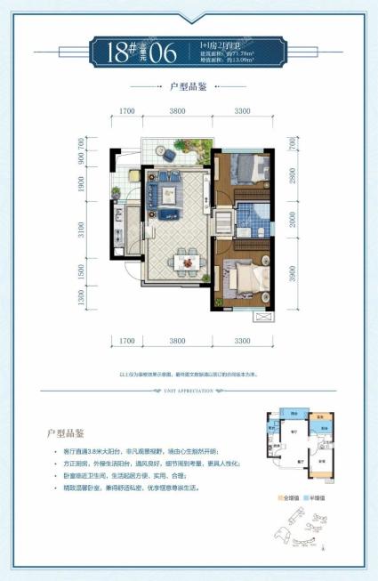 18#3单元06户型1+1房2厅1卫建面71.78㎡