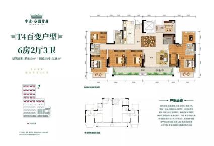 中鼎公园首府建面约180㎡T4户型