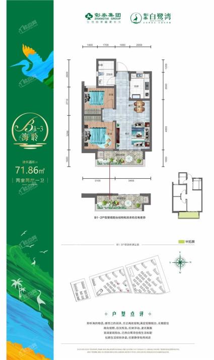 B1-3户型建面71.86㎡两房两厅一卫