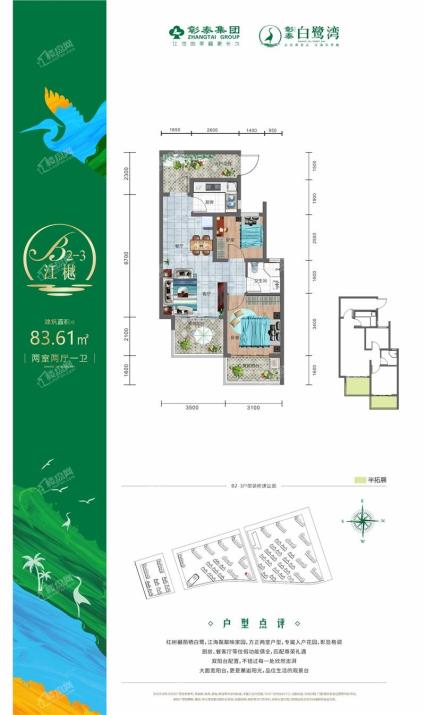 B2-3户型建面83.61㎡两房两厅一卫.