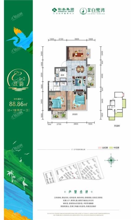 C1-2户型建面约88.86㎡（2+1）两厅一卫