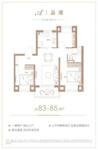 保利云上A户型约83-85㎡ 3室2厅1卫1厨