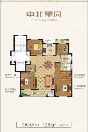 中北星园建面128平米 4室2厅2卫1厨