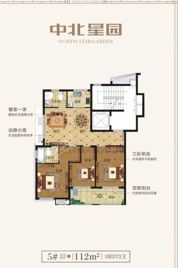 中北星园建面112平米 3室2厅2卫1厨