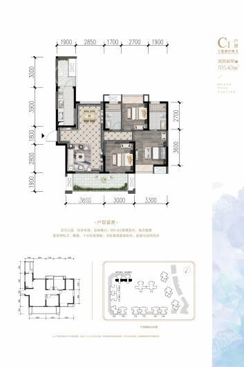 天府国际凤凰城二期C1户型 3室2厅2卫1厨