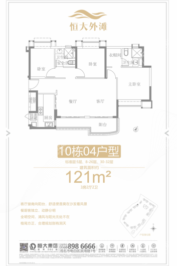 茂名恒大外滩商住小区10栋04户型 3室2厅2卫1厨