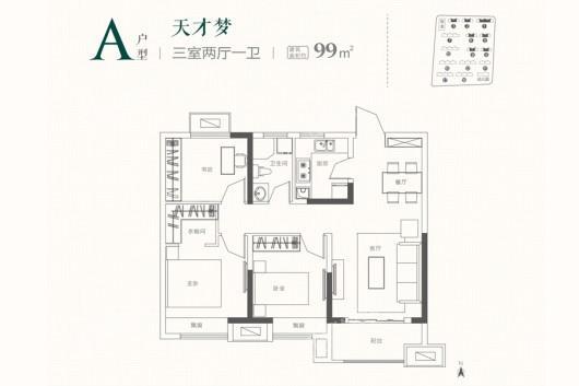 华建溪棠A户型 3室2厅1卫1厨