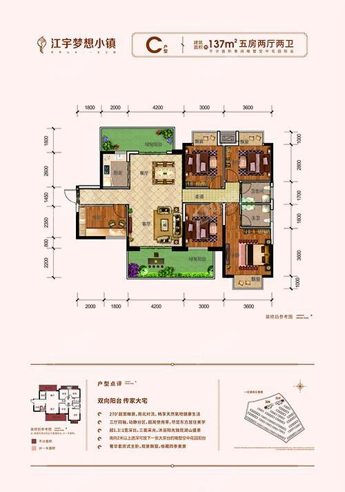 江宇梦想小镇30/31#楼建面137㎡户型