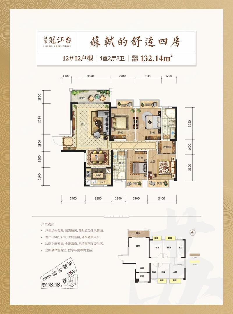 汉军冠江台12#楼02户型