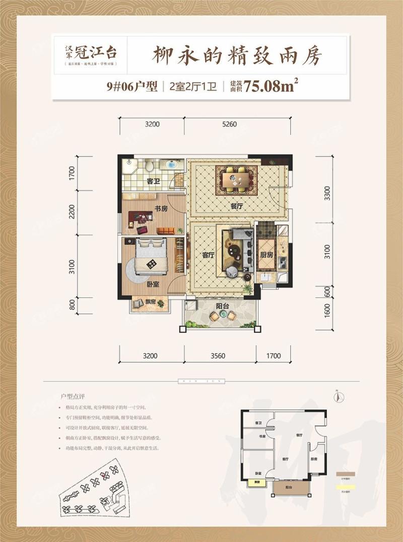 汉军冠江台9#楼06户型