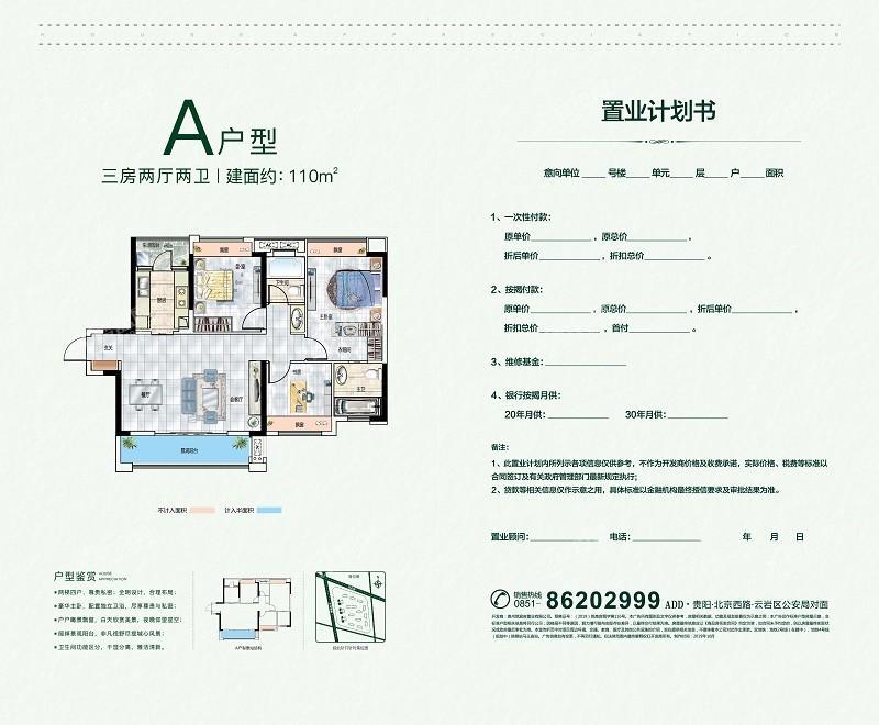 110m²A户型内页