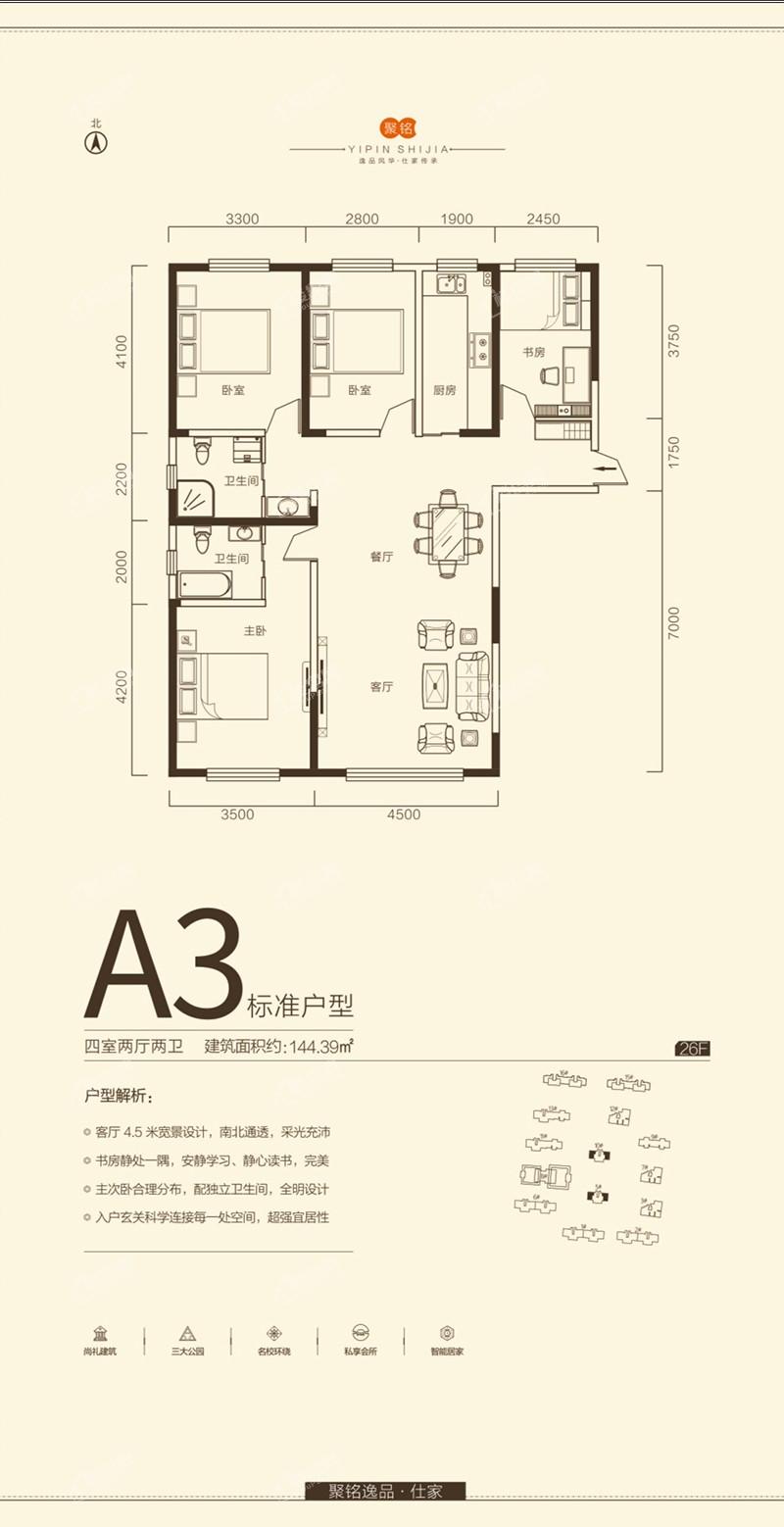 A3户型-四室两厅两卫-144.39平米