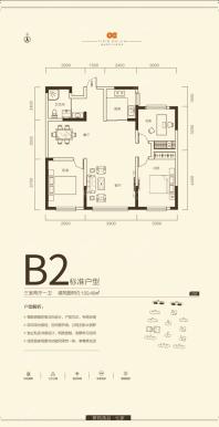 B2户型-三室两厅一卫-109.46平米