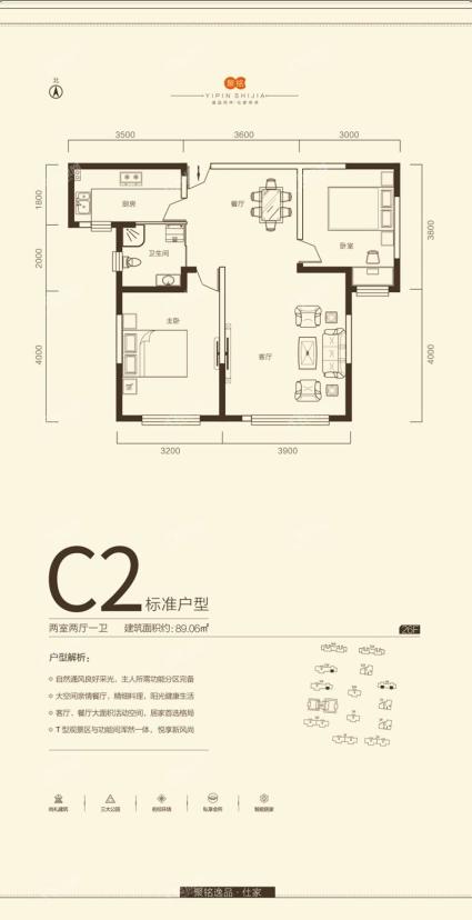 C2户型-两室两厅一卫